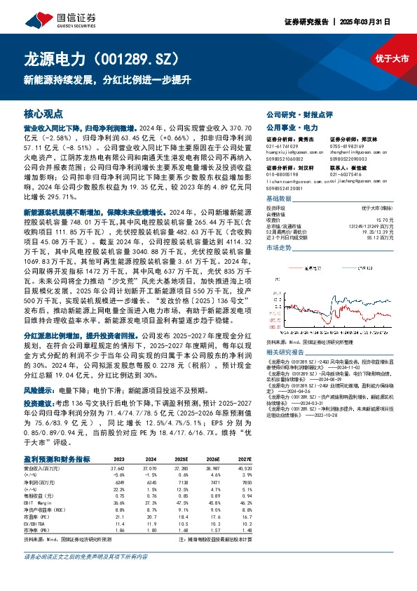 新能源持续发展，分红比例进一步提升