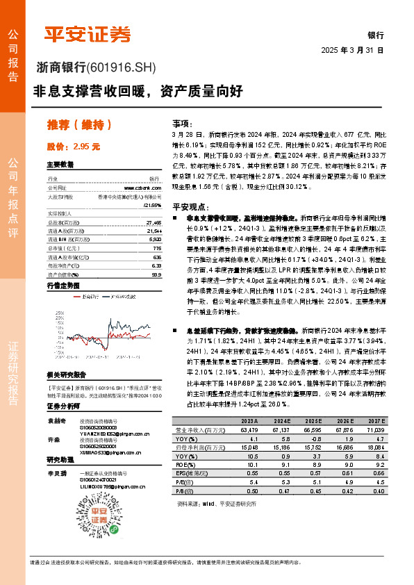 非息支撑营收回暖，资产质量向好