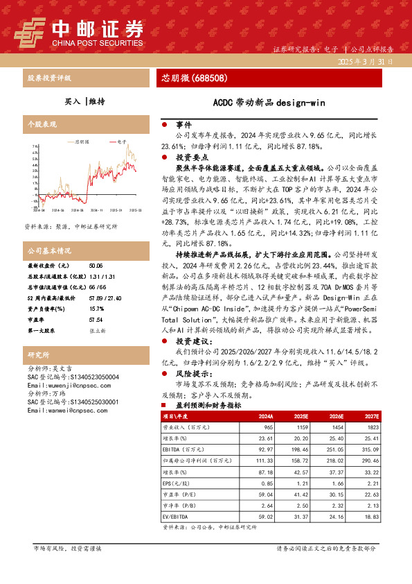 ACDC带动新品design-win