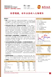 2024年年报点评:经营稳健,动车业务收入大幅增长