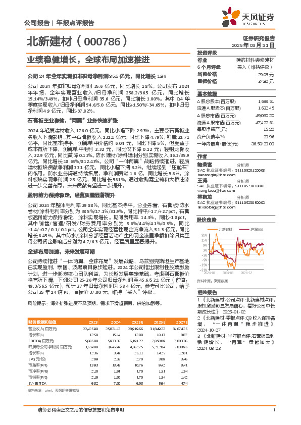 业绩稳健增长，全球布局加速推进