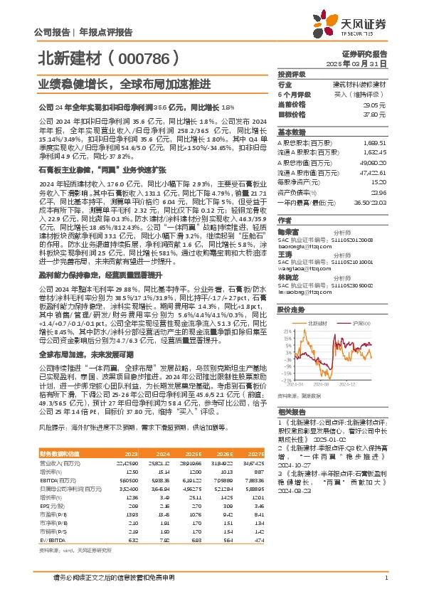 业绩稳健增长，全球布局加速推进
