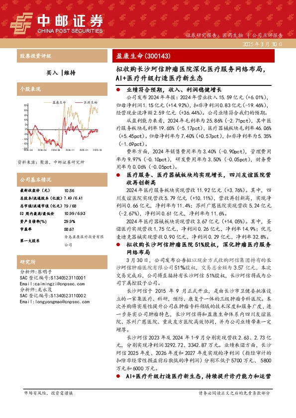 拟收购长沙珂信肿瘤医院深化医疗服务网络布局，AI+医疗升级打造医疗新生态