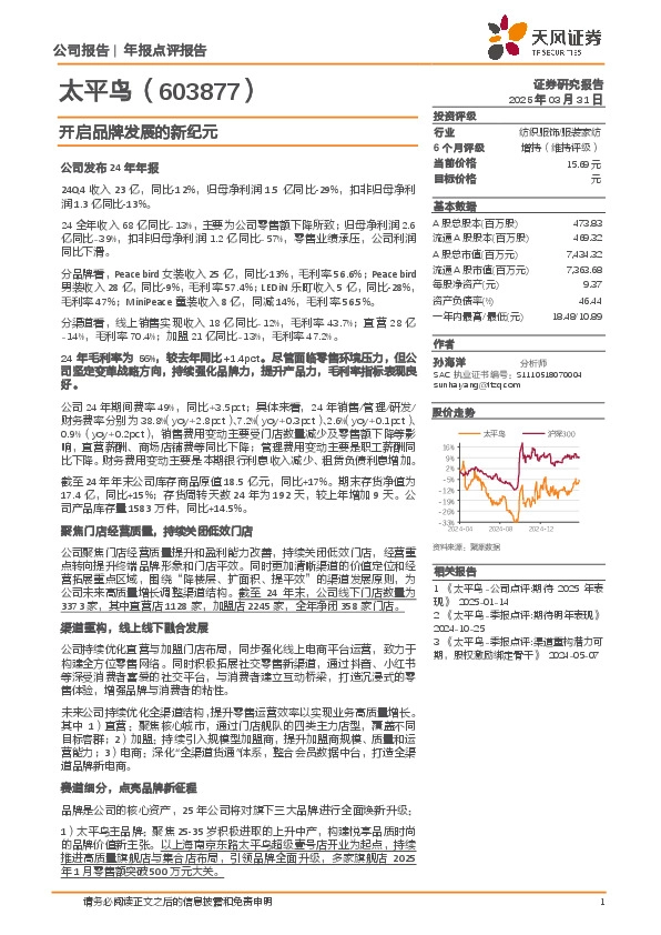 开启品牌发展的新纪元