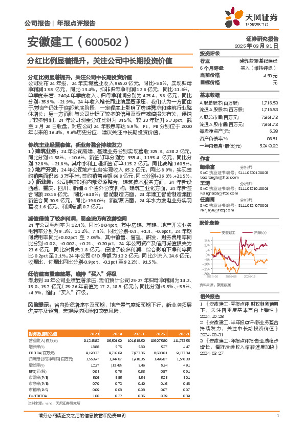 分红比例显著提升，关注公司中长期投资价值