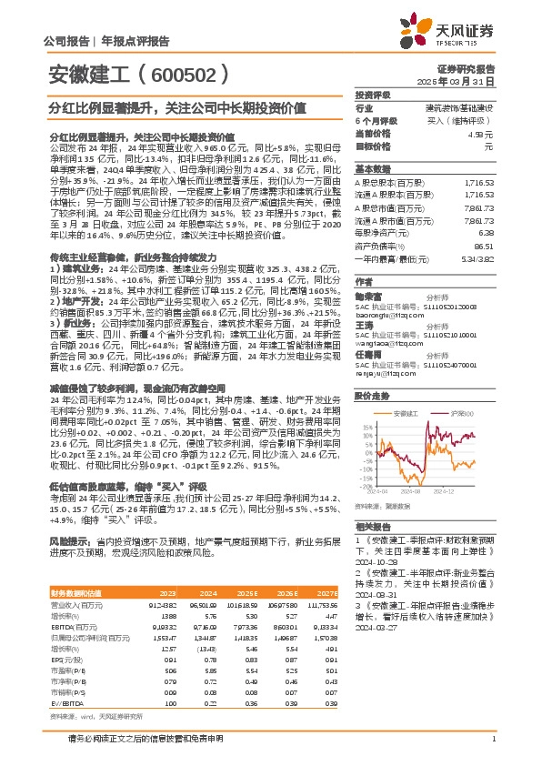 分红比例显著提升，关注公司中长期投资价值