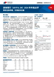 2024年年报点评：营收边际回暖，负债成本改善