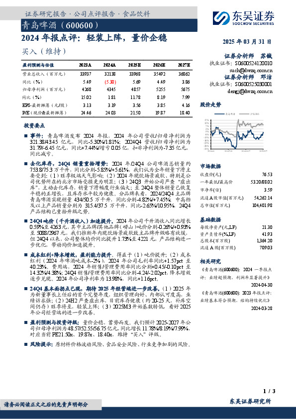 2024年报点评：轻装上阵，量价企稳