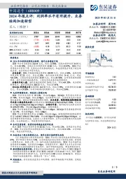 2024年报点评:利润率水平有所提升,业务结构加速转型