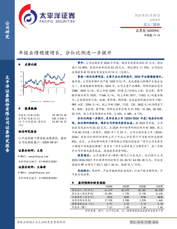 年报业绩稳健增长，分红比例进一步提升