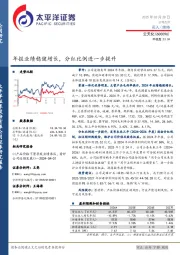 年报业绩稳健增长,分红比例进一步提升