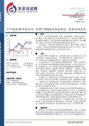 宁沪高速24年报点评，财费下降&投资收益增长，导致利润大增