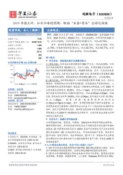 2024年报点评,扣非归母稳预期,联动“业务+资本”全球化战略