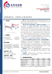 业绩短期承压，现场制气业务快速增长
