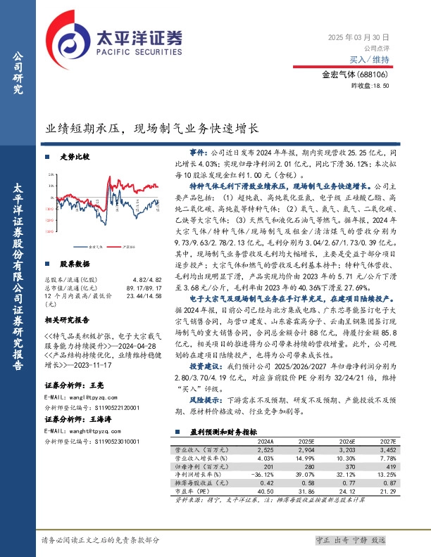 业绩短期承压，现场制气业务快速增长