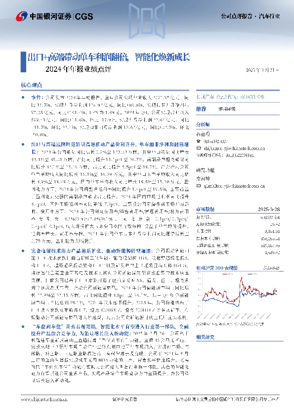 2024年年报业绩点评：出口+高端带动单车利润翻倍，智能化焕新成长