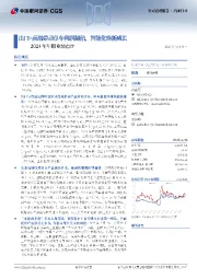 2024年年报业绩点评:出口+高端带动单车利润翻倍,智能化焕新成长
