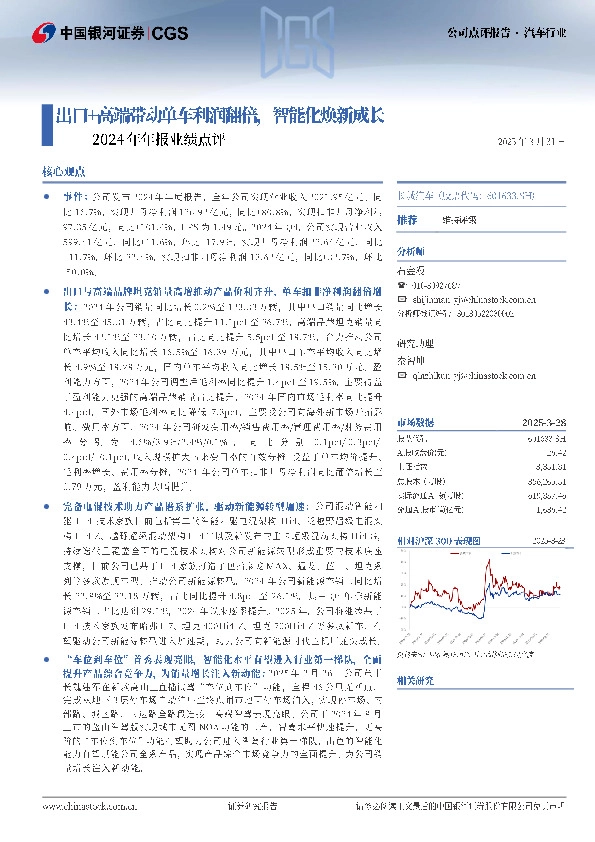 2024年年报业绩点评：出口+高端带动单车利润翻倍，智能化焕新成长