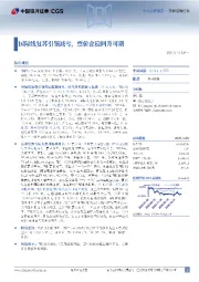 国际线复苏引领减亏，票价企稳回升可期