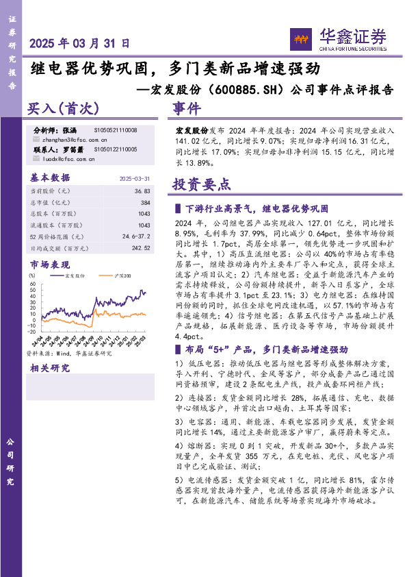 公司事件点评报告：继电器优势巩固，多门类新品增速强劲