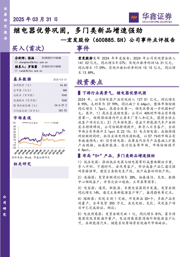 公司事件点评报告：继电器优势巩固，多门类新品增速强劲