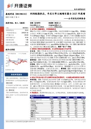 公司信息更新报告:利润短期承压,年末订单大幅增长蓄力2025年高增