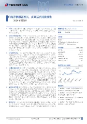 2024年报点评:归母净利润正增长,商业运营持续领先