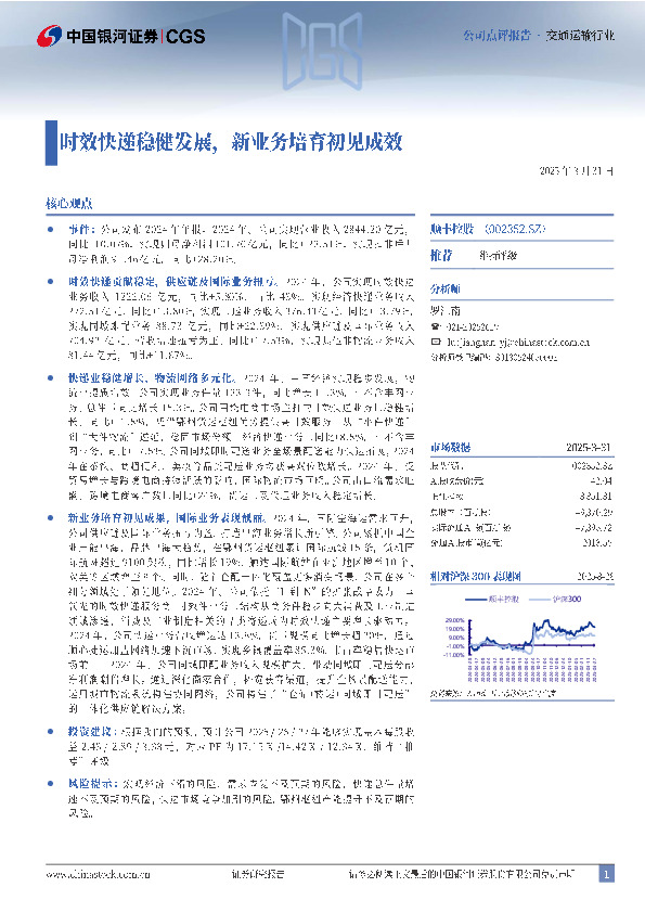 时效快递稳健发展，新业务培育初见成效