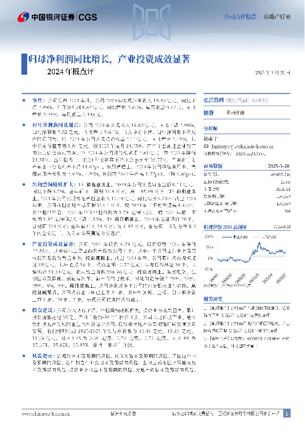 2024年报点评：归母净利润同比增长，产业投资成效显著