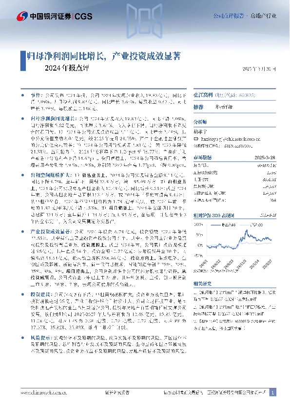 2024年报点评：归母净利润同比增长，产业投资成效显著
