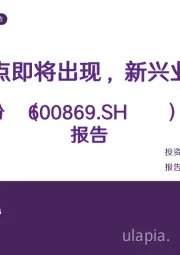 传统业务拐点即将出现，新兴业务提升估值