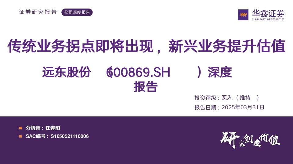 传统业务拐点即将出现，新兴业务提升估值