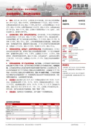 2024年年报点评：业绩稳健增长，新布局贡献增量