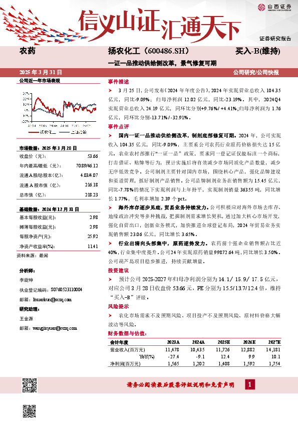 一证一品推动供给侧改革，景气修复可期