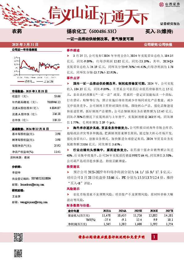 一证一品推动供给侧改革，景气修复可期