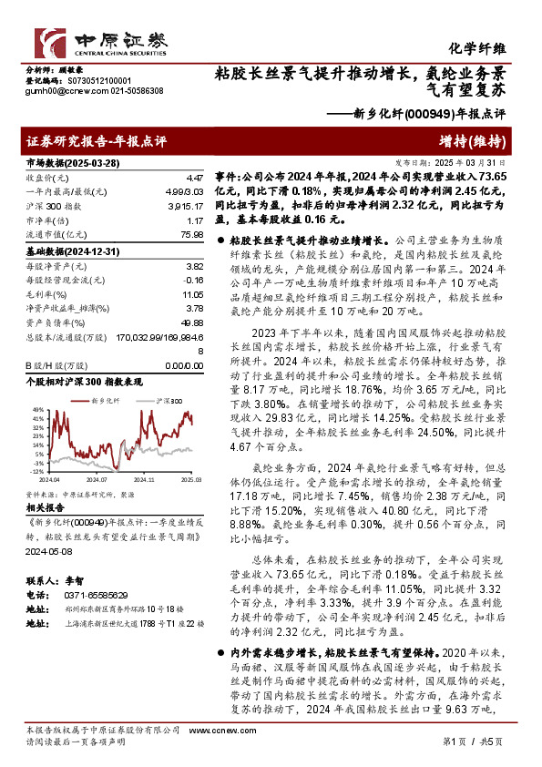 年报点评：粘胶长丝景气提升推动增长，氨纶业务景气有望复苏