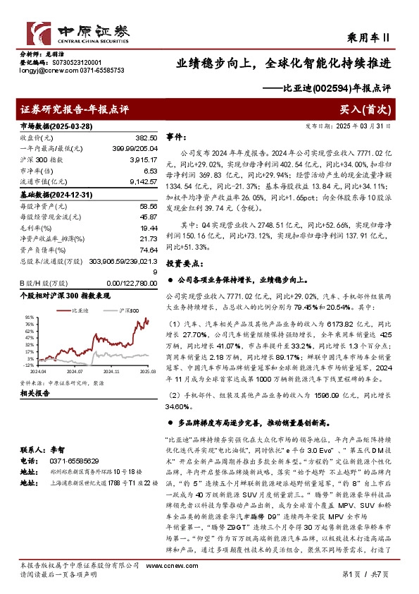 年报点评：业绩稳步向上，全球化智能化持续推进
