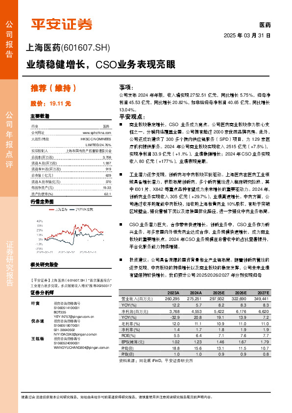 业绩稳健增长，CSO业务表现亮眼