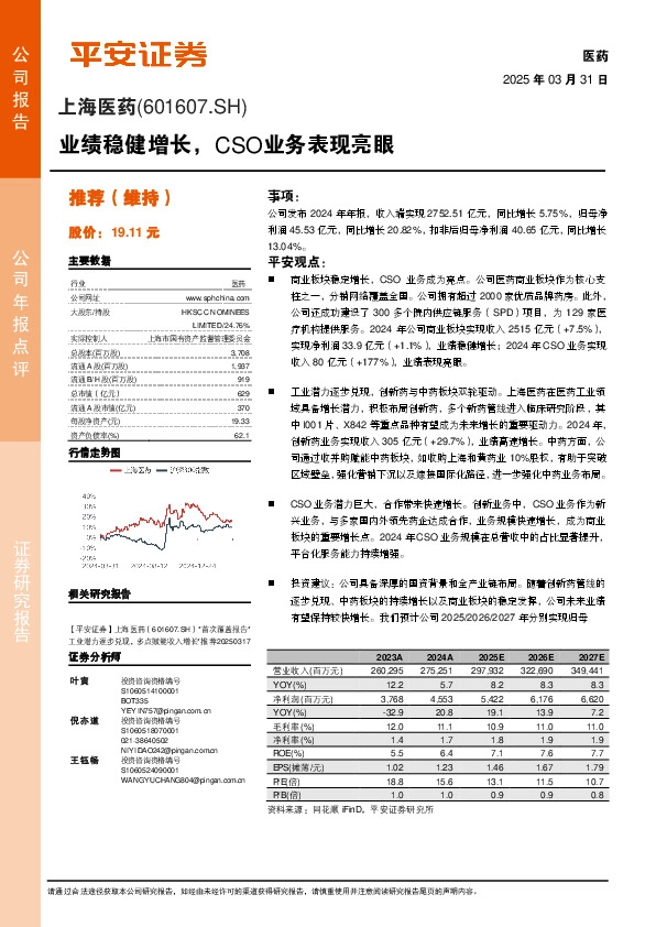 业绩稳健增长，CSO业务表现亮眼