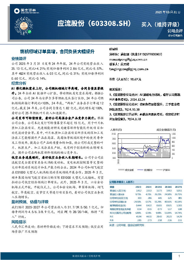 燃机领域订单高增，合同负债大幅提升