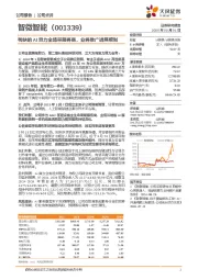 稀缺的AI算力全场景服务商,业务推广进展顺利