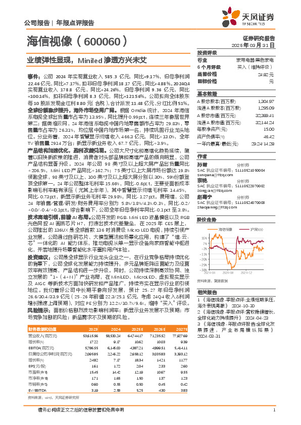 业绩弹性显现，Miniled渗透方兴未艾