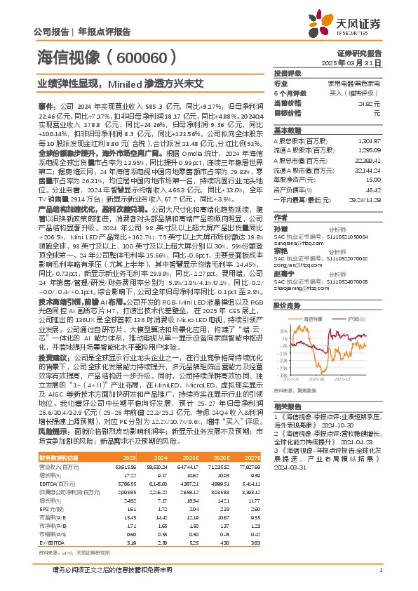 业绩弹性显现，Miniled渗透方兴未艾