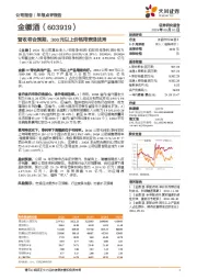 营收符合预期，300元以上价格带表现优秀