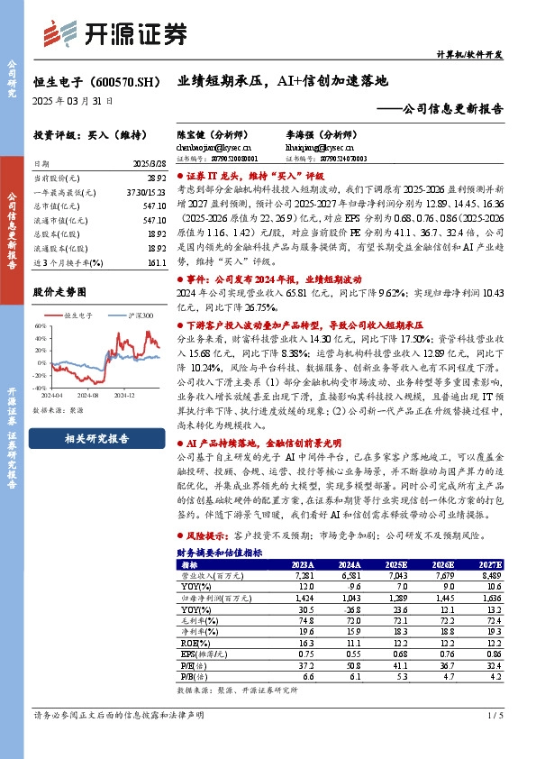 公司信息更新报告：业绩短期承压，AI+信创加速落地