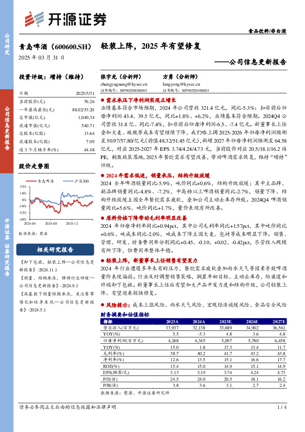 公司信息更新报告：轻装上阵，2025年有望修复
