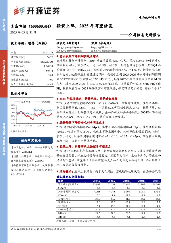 公司信息更新报告：轻装上阵，2025年有望修复