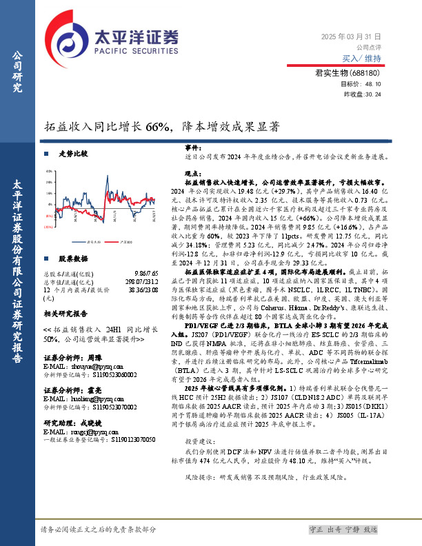 拓益收入同比增长66%，降本增效成果显著