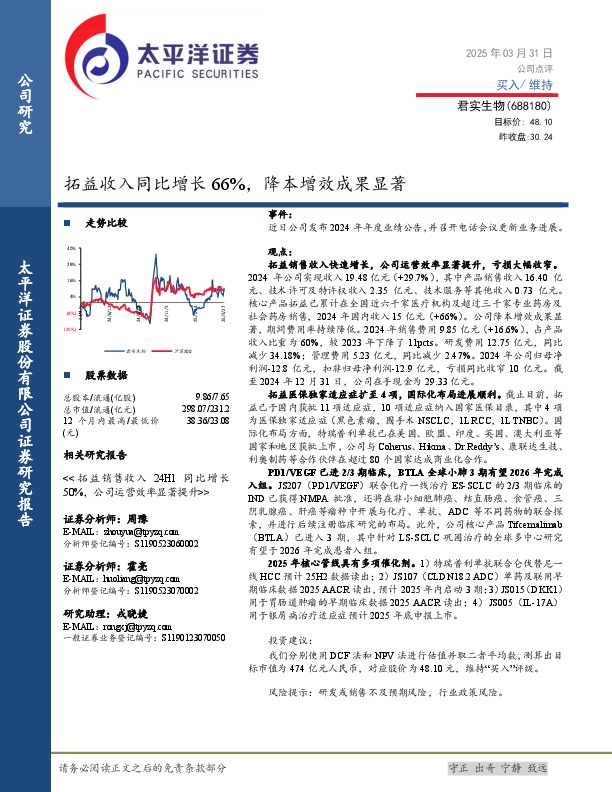拓益收入同比增长66%，降本增效成果显著
