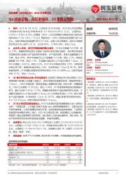 2024年年报点评:Q4经营企稳,分红率提升,25年向上可期